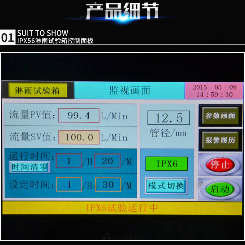 IPX8防水等级试验要求